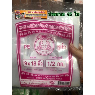 ถุงหิ้วใส PE เหนียว 6*14 -15*22 #ถุงใสไฮโซชมพู