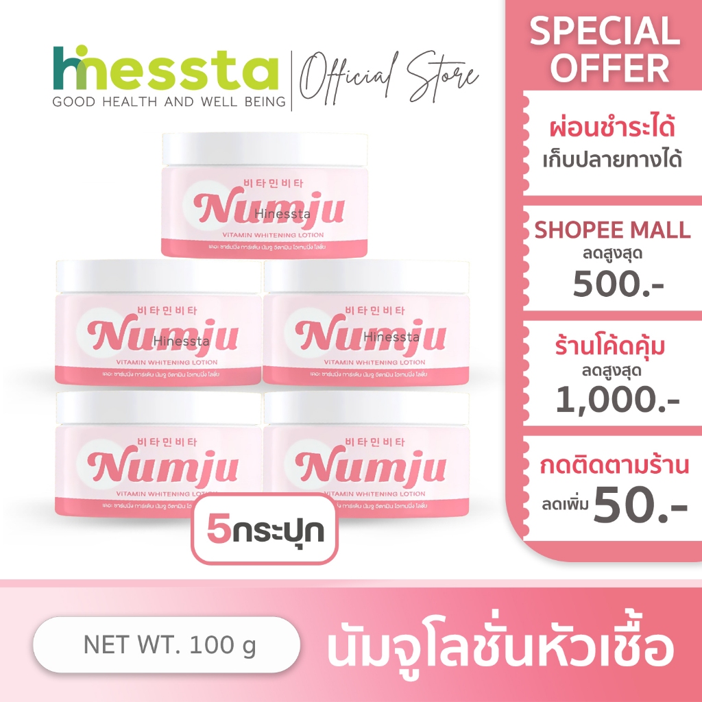 [5กระปุก]Numju Vitamin Whitening Lotion นัมจู โลชั่น วิตามิน เกาหลี ครีมนัมจู หัวเชื้อ กลิ่นหอม โลชั่น ผิวแตก