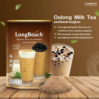 ลองบีช ผงชานมอู่หลง ขนาด 300 กรัม LongBeach Oolong Milk Tea Powder ชานมไข่มุก/ ชานม/ ชาใต้หวัน