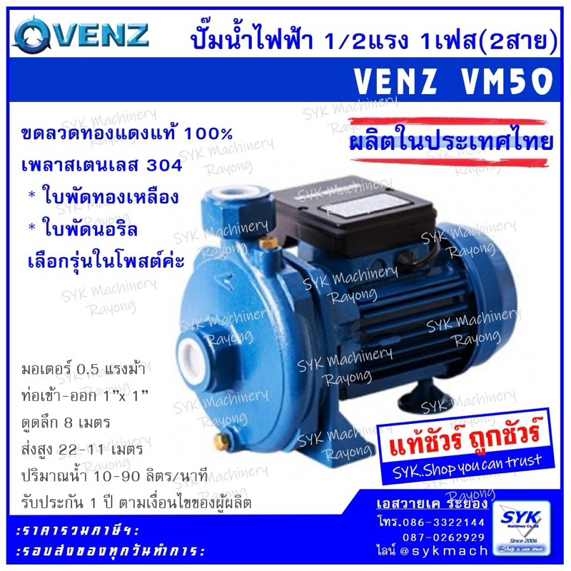 *แท้ รับประกัน 1ปี* ปั๊มน้ำไฟฟ้า 1/2แรงม้า 1” VENZ VM50