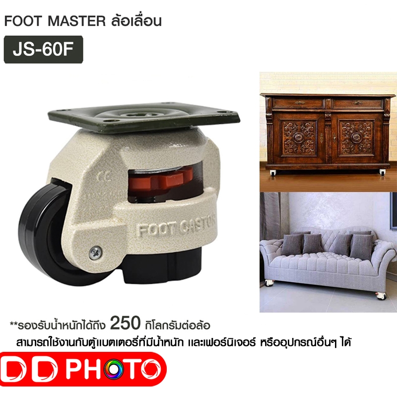 FOOT MASTER ล้อเลื่อนตู้แบตเตอรี่ JS-60F