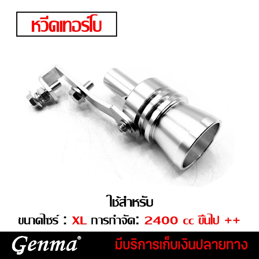 ขนาดไซร์ XL ตัวแปลงเสียงท่อรถยนต์ ตัวทำเสียงเทอร์โบ มี 5 สีให้เลือก หวีดเทอร์โบ รถยนต์
