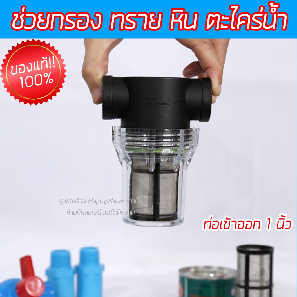 งบน้อยต้องจัด กระบอกกรองน้ำ ดักตะกอน ทราย ตะไคร่น้ำ กรองเศษดินโคลนที่มากับน้ำ ช่วยให้น้ำสะอาดขึ้น ไส้กรองล้างได้