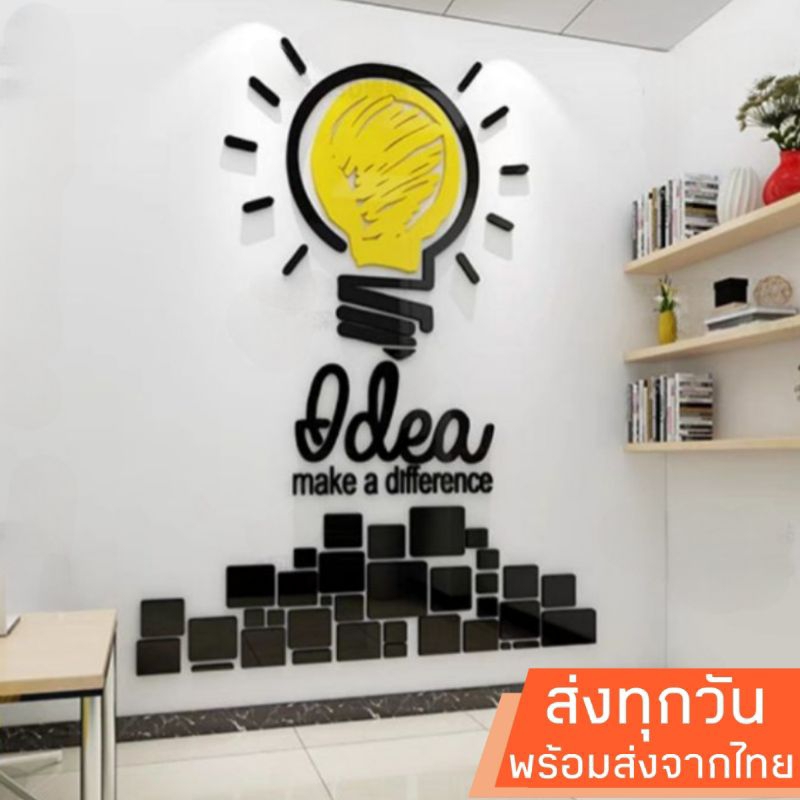 พร้อมส่งจากไทย สติ๊กเกอร์อะคริลิค 3D หลอดไฟ Idea แต่งออฟฟิศ