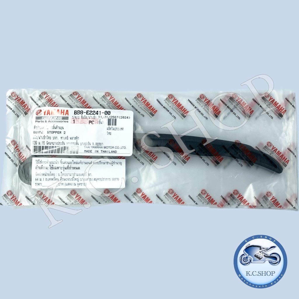 ยางรองโซ่ราวลิ้น ไม้ไอติม สะพานรองโซ่ราวลื้น ใส่รุ่น NMAX155 ปี16-18 แท้ศูนย์YAMAHA100% BB8-E2241-00