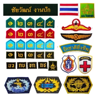 รด. นศท. อาร์ม เครื่องหมาย ป้ายชื่อปักชื่อให้ ชั้นปี สังกัด ดาบไขว้ รักชาติยิ่งชีพ พลแม่นปืน โดดร่ม โดดหอ จิตอาสา ธง
