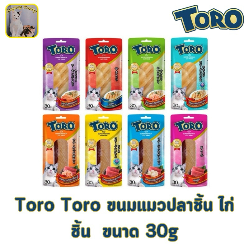 Toro Toro โทโร โทโร่ ขนมแมวปลาชิ้น ไก่ชิ้น ขนาด 30 กรัม