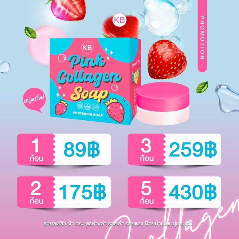 สบู่ KB สบู่แม่กิ๊ฟ&พ่อบีส [ ของแท้ 100% ]
