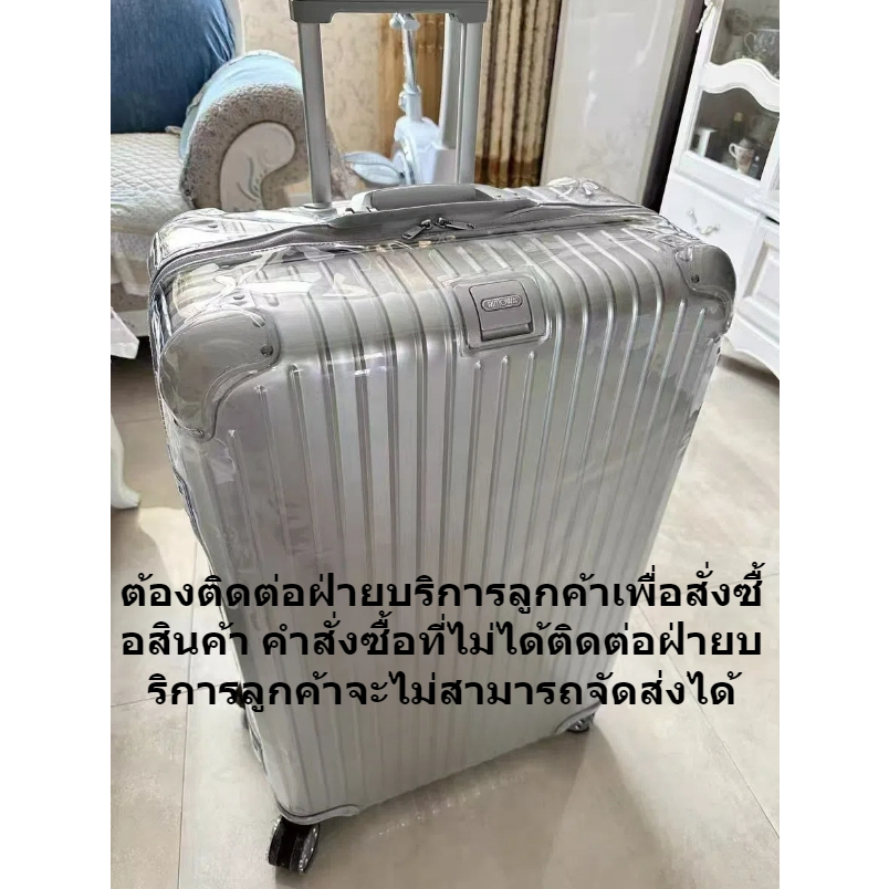 เหมาะสำหรับ Rimowa เคสใส ป้องกันกระเป๋าเดิน Rimowa essential luggage cover Rimowa original เคสใส ป้องกันกระเป๋าเดิน
