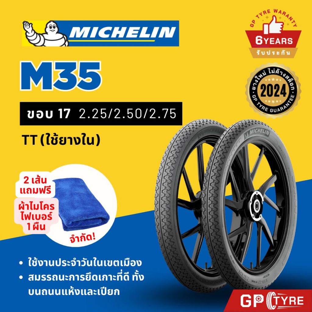 ยางมิชลิน M35 ขอบ17 2.25 2.50-17 2.75-17 Wave Finn Spark ฟิน สปาร์ค ยางรถมอเตอไซค์ เวฟ110i Michelin ยางนอก