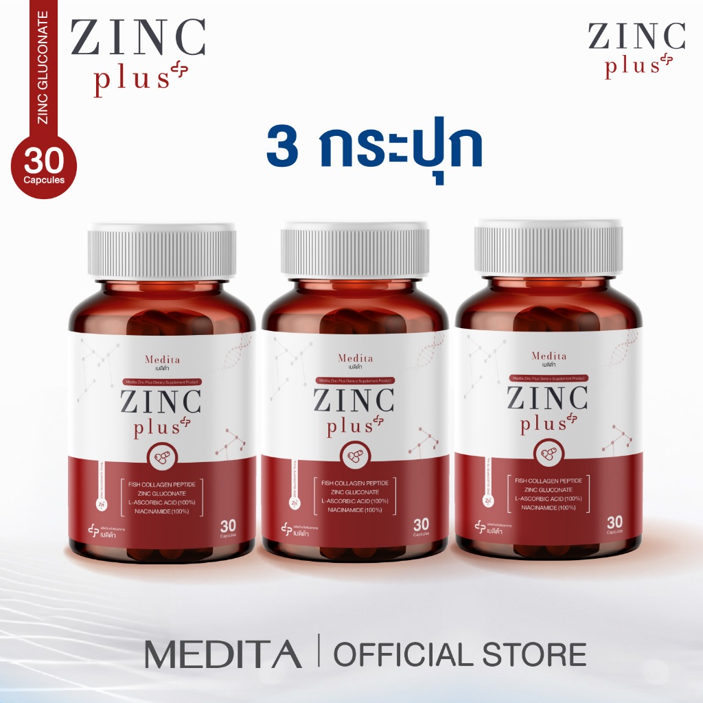[ 3 กระปุก ] สูตรใหม่ MEDITA ZINC PLUS ผลิตภัณฑ์เสริมอาหารเมดิต้า ซิงค์ พลัส 30 แคปซูล