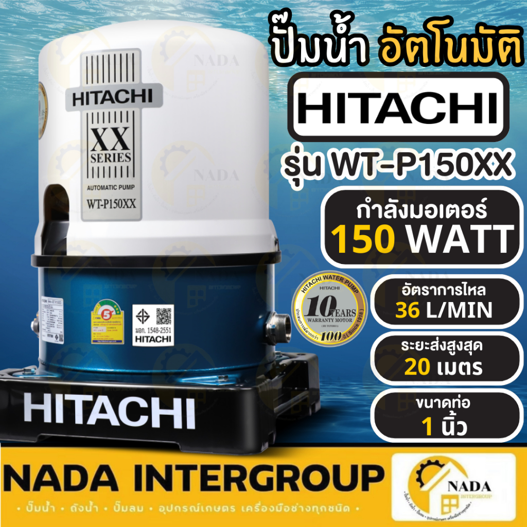 HITACHI ปั๊มน้้ำอัตโนมัติ รุ่น WT-P150XX ถังกลม ขนาด 150 วัตต์  ปั๊มน้ำออโต้ ฮิตาชิ XX ปั๊มอัตโนมัติ