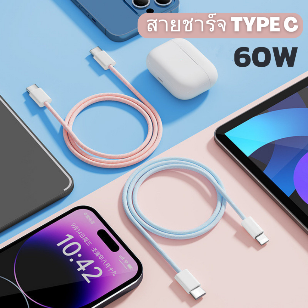 สายชาร์จ Type-C พาร์ทเทล 60W 1 เมตรรับแรงกระชากได้สูง ป้องกันการสายพันกันป้องกันการบิดหักเสียหาย