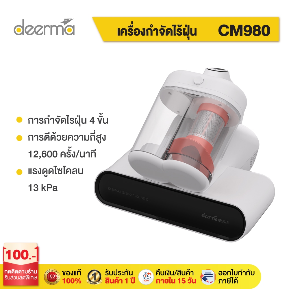 Deerma CM980 เครื่องกำจัดไรฝุ่นถังคู่13Kpa แสงUV เครื่องดูดไรฝุ่นที่มองเห็นได้ เครื่องดูดฝุ่นที่นอน เครื่องดูดฝุ่นมือถือ