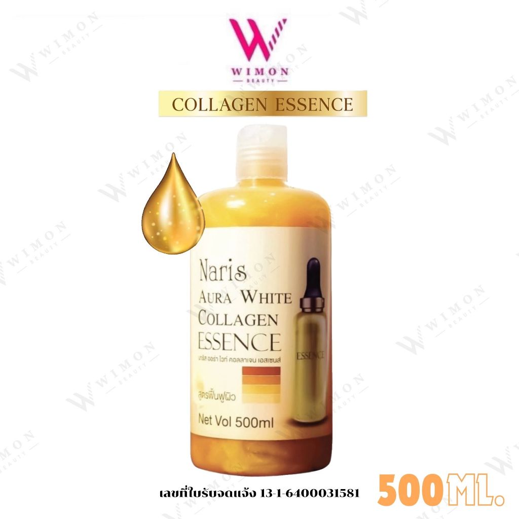 Naris Aura White Collagen Essence 500 ml. นาริช ออร่า ไวท์ คอลลาเจน เอสเซนส์    /22494