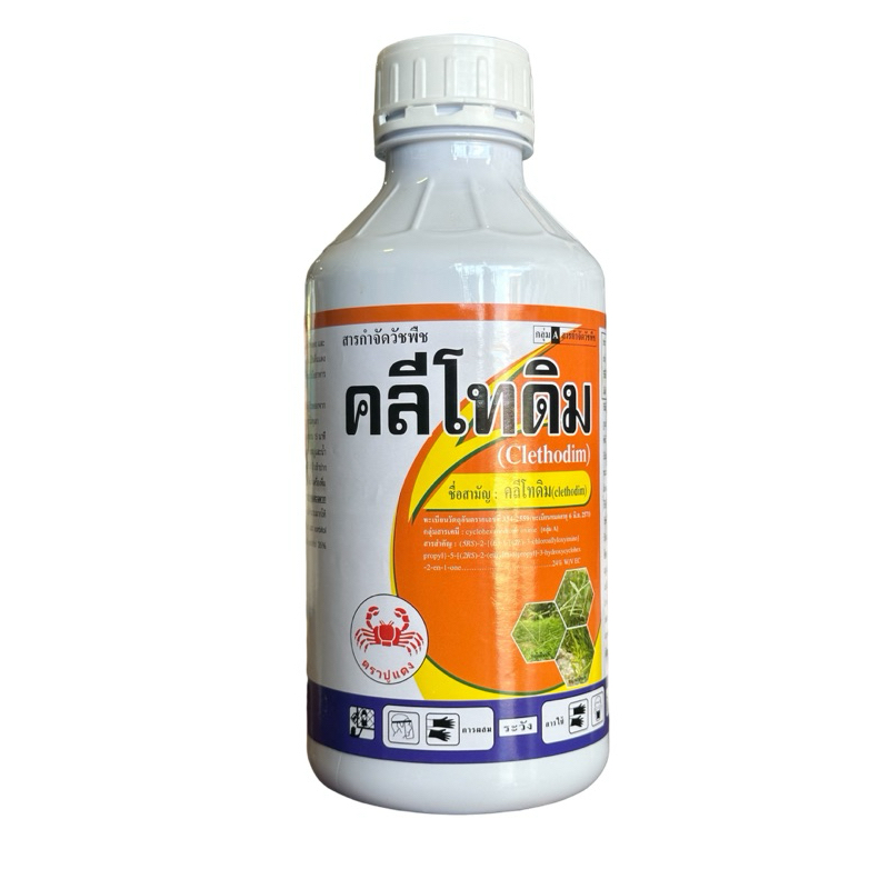คลีโทดิม | ขนาด 1 ลิตร | สารกำจัดวัชพืชใบแคบ หญ้าตีนนก หญ้านกสีขมพู หญ้าตินติด