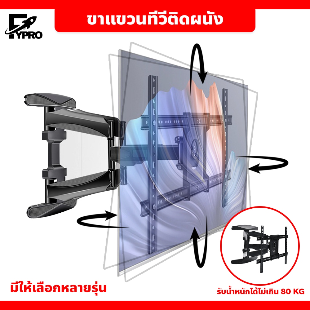 ขาแขวนทีวี ติดผนัง ปรับหันซ้าย-ขวาได้ และ ปรับก้ม-เงยได้
