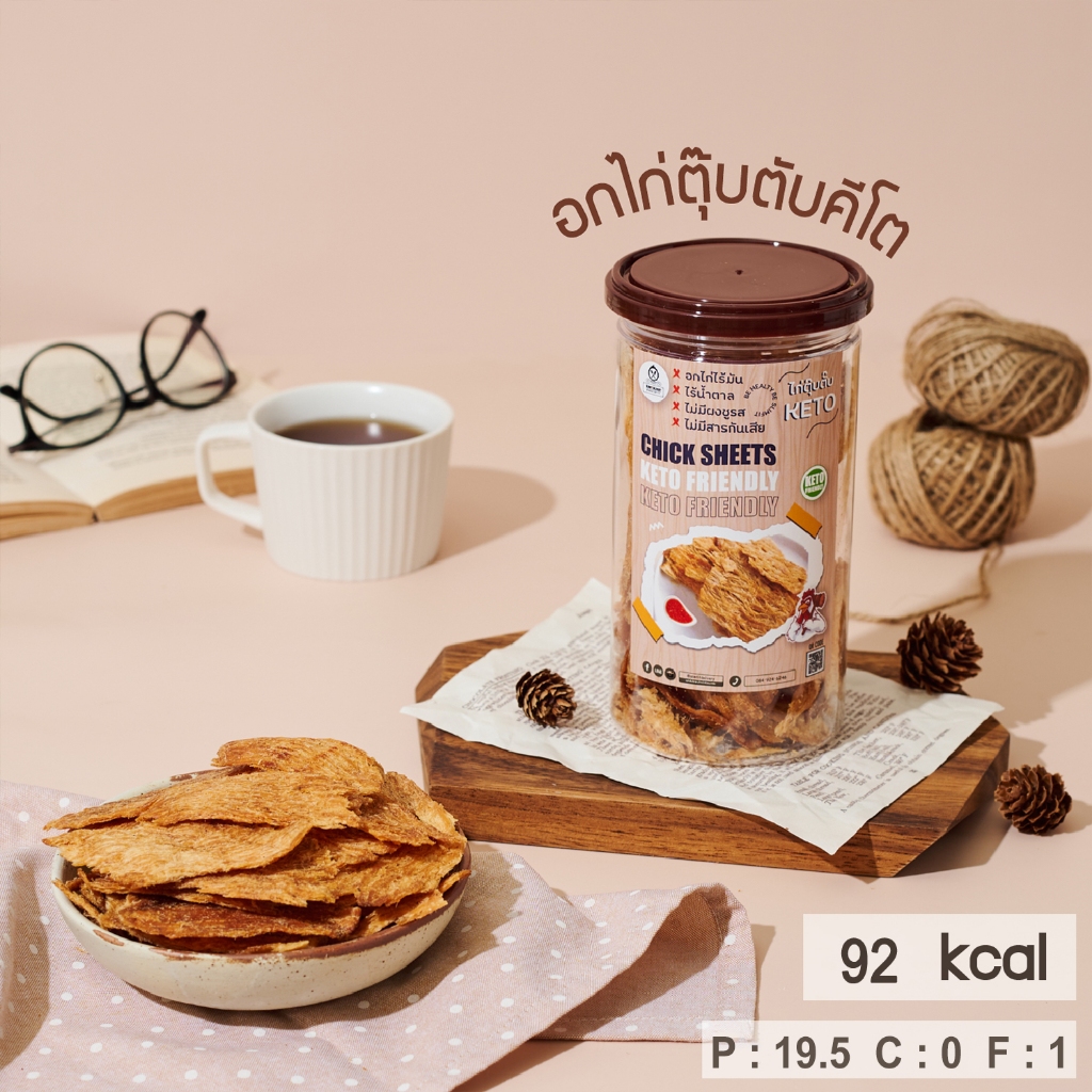 ไก่ตุ๊บตั๊บคีโต - เคี้ยวกรอบ อร่อยจัดเต็มโปรตีน