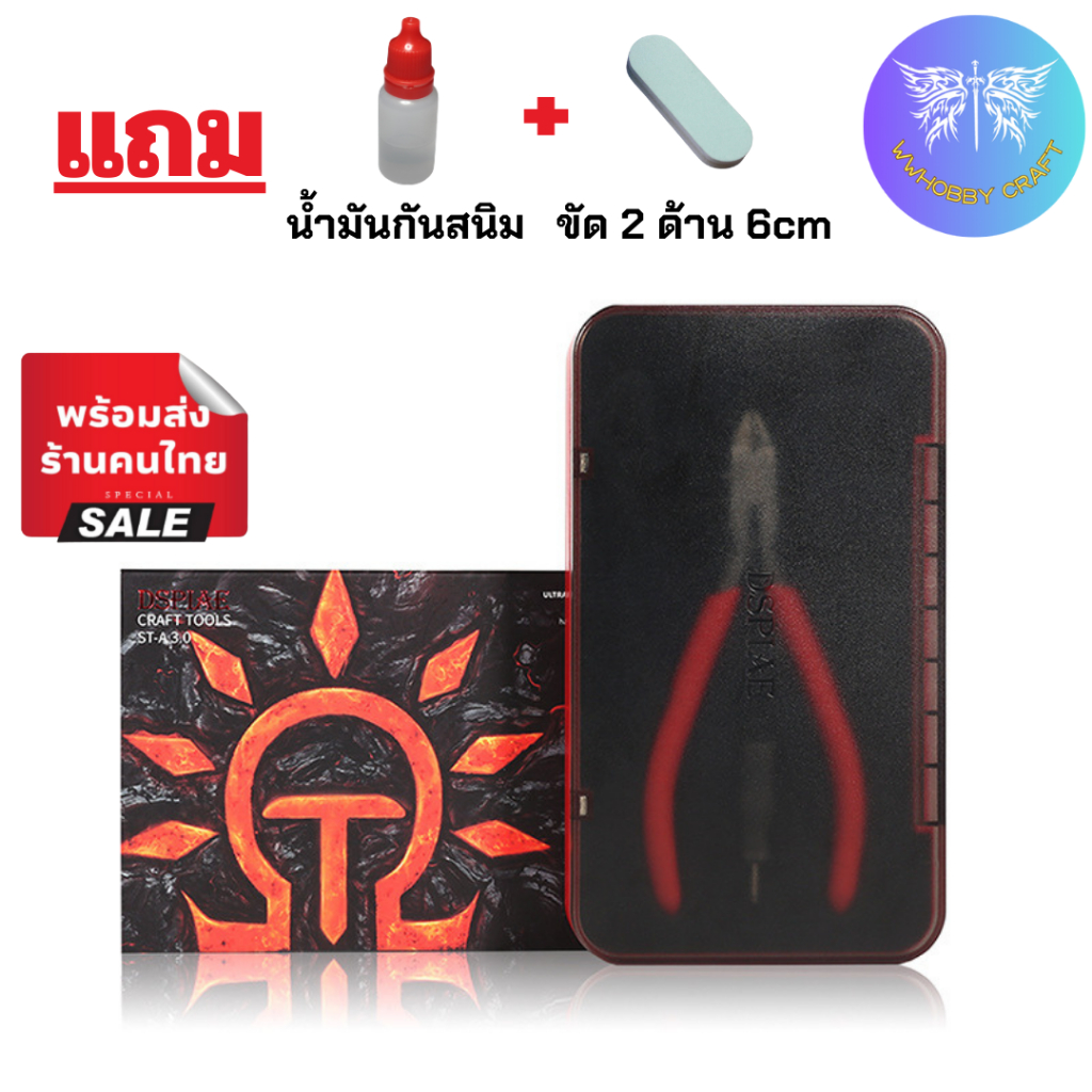 DSPIAE ST-A3.0 คีมแดง คีมตัดชิ้นงานคมข้างเดียวขั้นเทพจากแบรนด์DSPIAE เป็นรองแค่GodHand