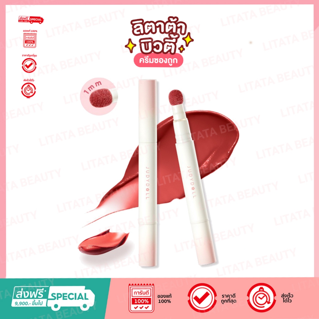 JUDYDOLL LIP POWDER CREAM จูดี้ดอล ลิป พาวเดอร์ ครีม 1.8 กรัม