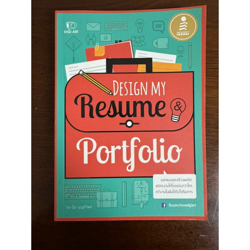 หนังสือ Design My Resume & Portfolio มือ 2