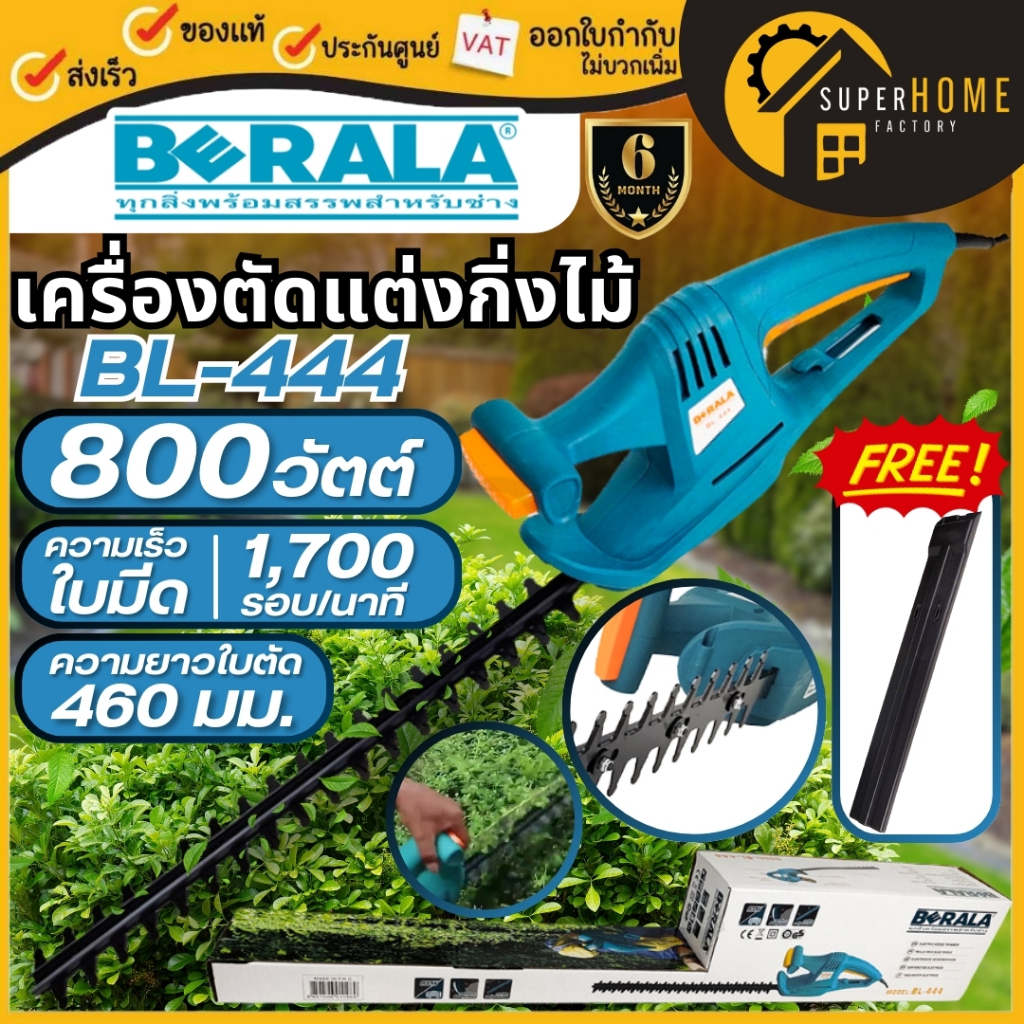 BERALA เครื่องตัดแต่งกิ่งไม้ รุ่น BL-444 กำลังมอเตอร์ 800 วัตต์ เลื่อยตัดแต่งกิ่ง เลื่อยตัดแต่งพุ่มไ