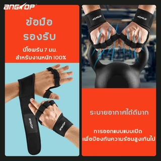 (กล่องบรรจุ) ANGTOP ถุงมือยกเวท กันลื่น ลดสั่นสะเทือน ถุงมือกีฬา ถุงมือ gym fitness glovesถุงมือโยคะ
