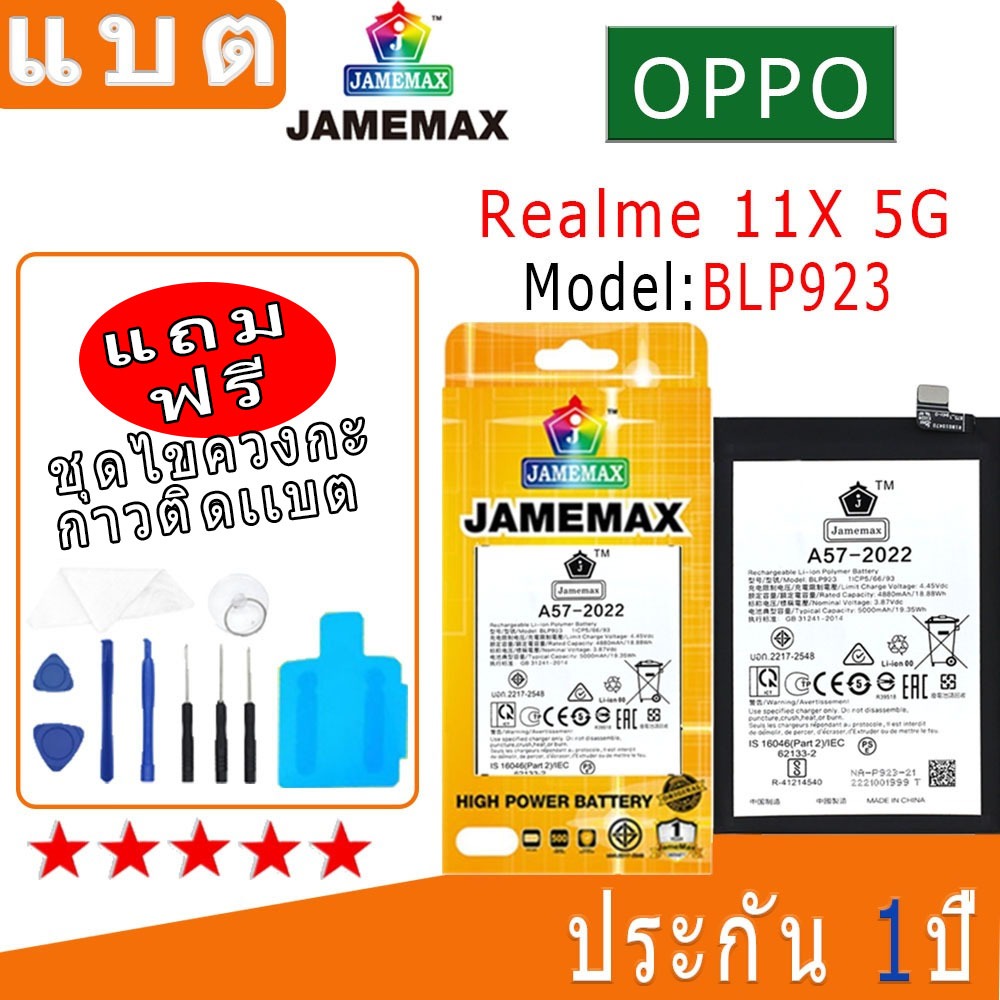 แบต Battery Realme 11X 5G Model BLP923 งาน พร้อมเครื่องมือ แบตแท้ งานบริษัท คุณภาพสูง