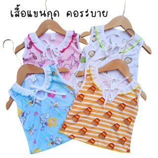 เสื้อแขนกุดคอระบาย เสื้อแขนกุดเด็กผู้หญิง ผ้านิ่ม ใส่สบาย