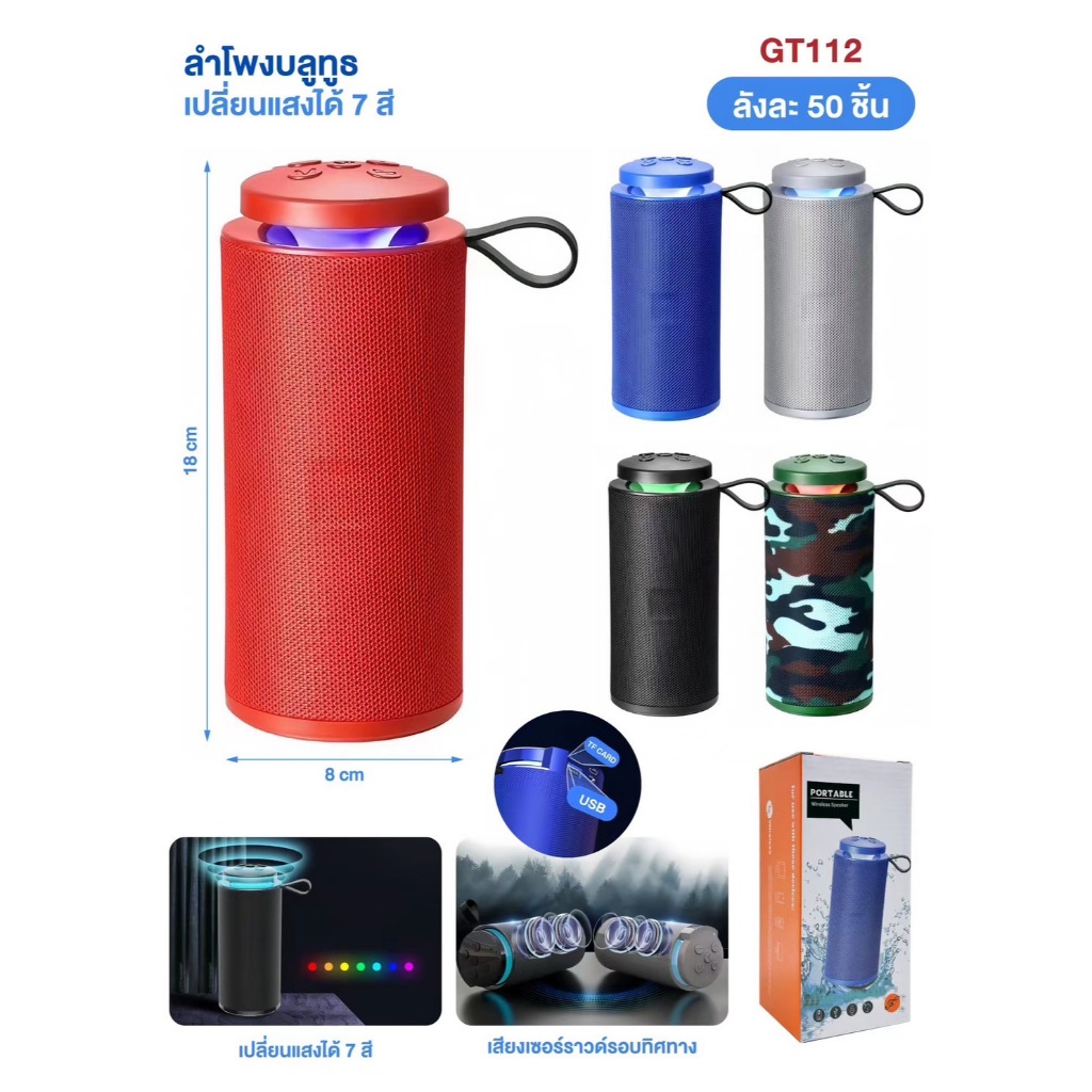 ลำโพงบลูทูธ ลำโพงพกพา ลำโพง ลำโพงเสียงดี รุ่น GT112