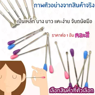 ที่แคะหู ไม้แคะหู สแตนเลส หนา ไม่บาด เครื่องมือกำจัดขี้หูรูปช้อน ทนทาน ไม่เป็นสนิม หู สะอาด คุณภาพ ทำความสะอาดหู YP