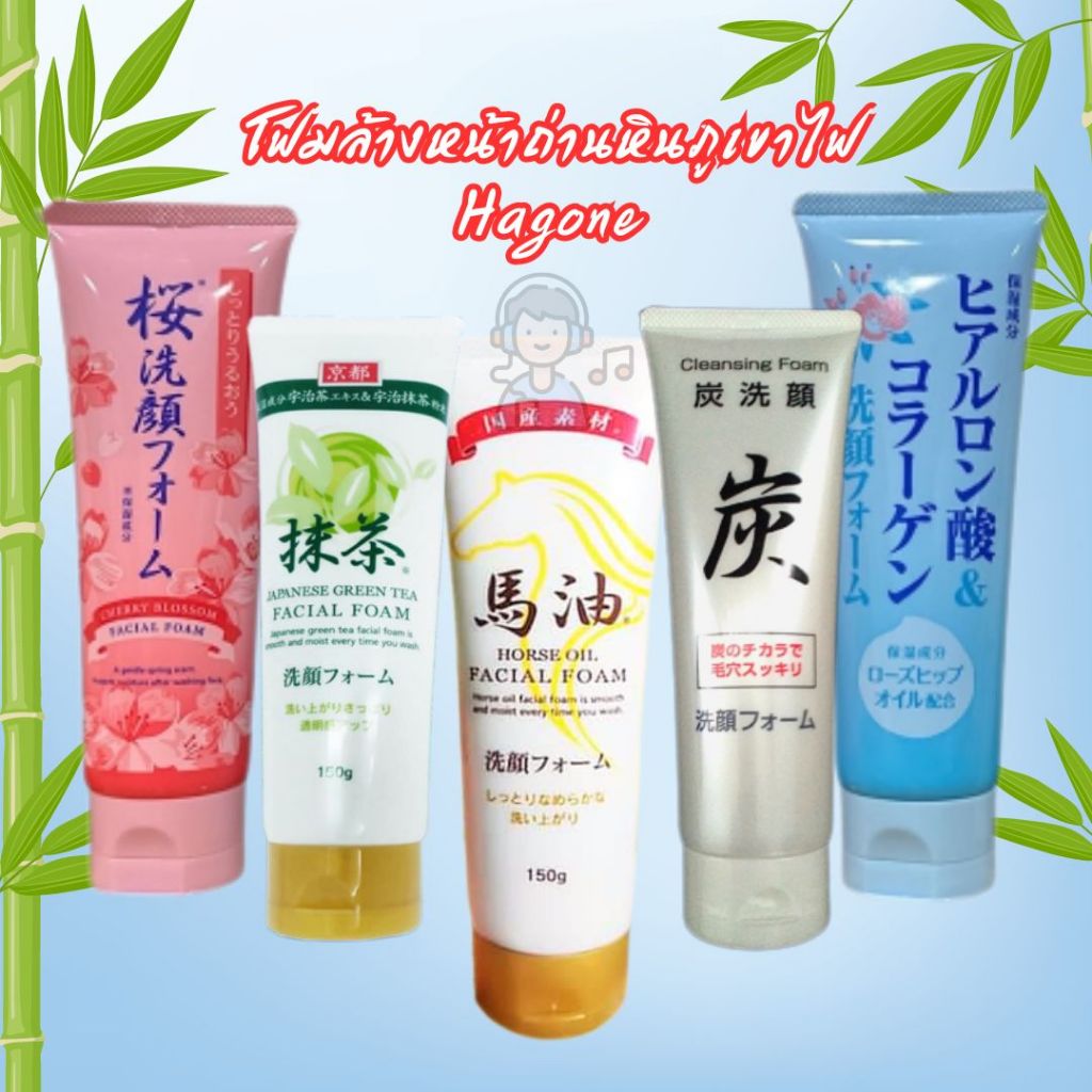(สินค้าพร้อมส่ง) Hakone Charcoal Cleansing Foam ขนาด 150g