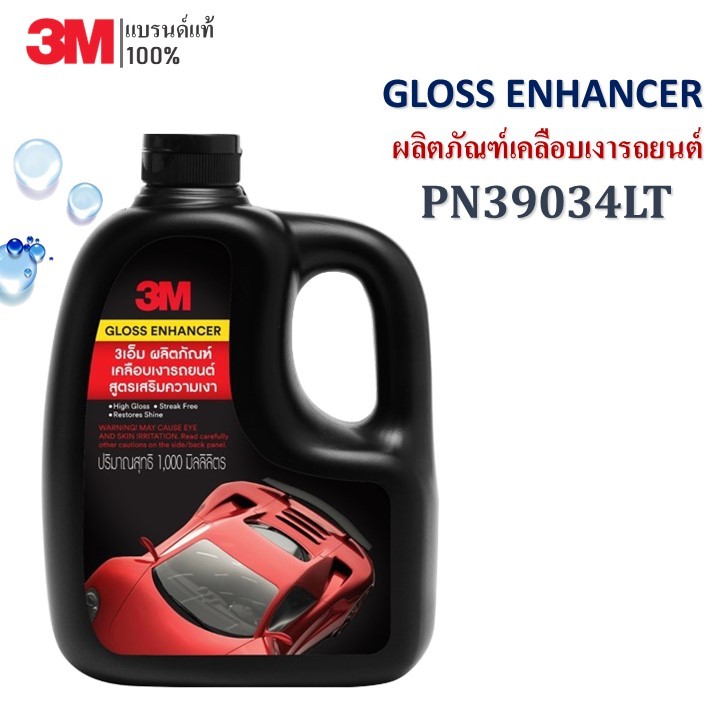 3M สเปรย์เคลือบเงา สูตรเสริมความเงา GLOSS ENHANCER PN39034LT ขนาด 1000 ml.