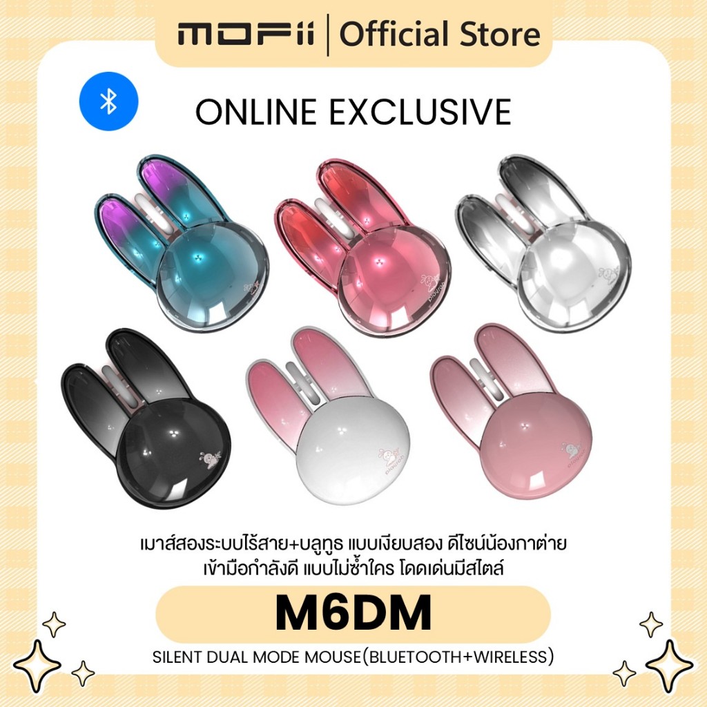 (เมาส์ปุ่มเงียบ) MOFii M6DM  Bluetooth + 2.4Ghz Dual Mode Mouse  เม้าส์2ระบบบลูท