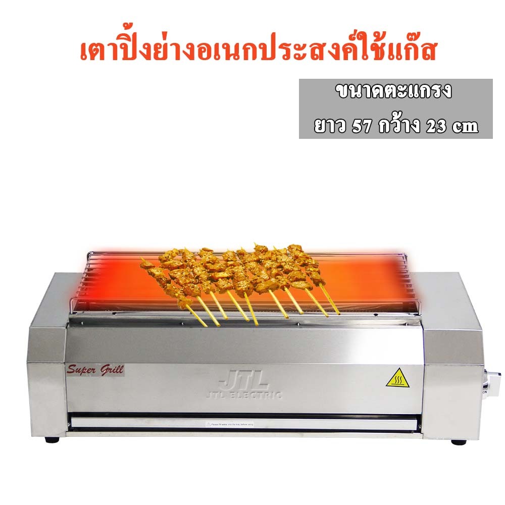 JTLเตาปิ้งย่าง 2 หัวอินฟาเรดยาวพิเศษ ใช้แก๊ส รุ่นJT-150