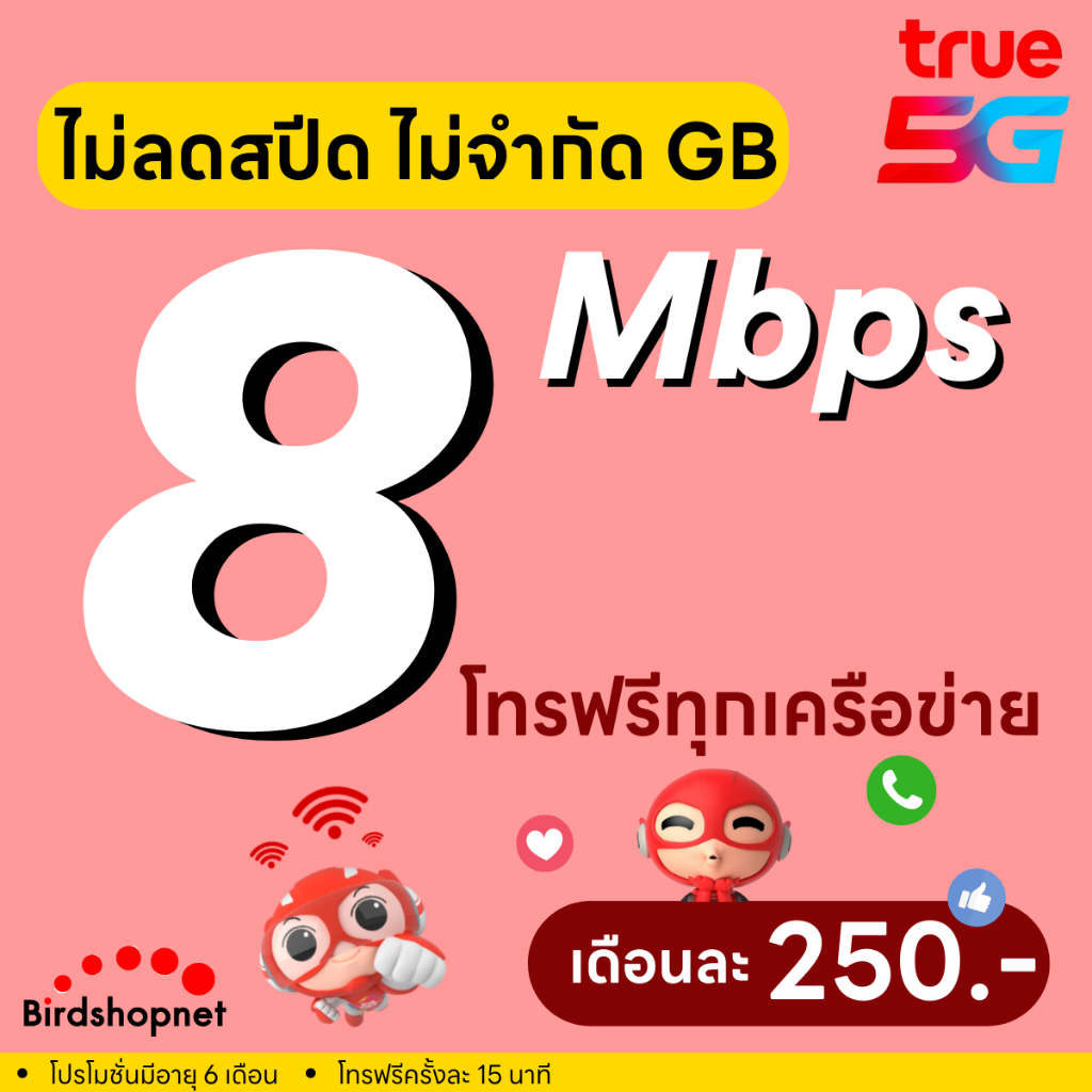 (ฟรีเดือนแรก ลงทะเบียนก่อนใช้งาน) - ซิม TRUE , DTAC เน็ต 30 Mbps ไม่ลดสปีด ไม่จำกัด GB + โทรฟรี