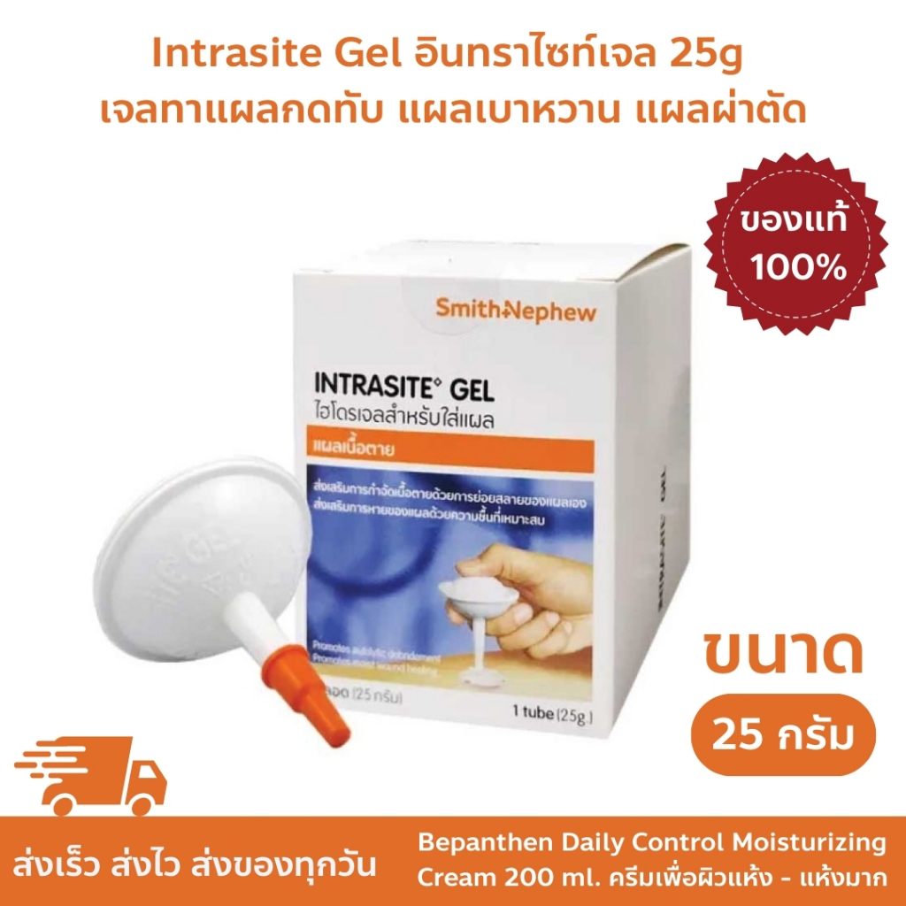 Intrasite Gel อินทราไซท์เจล 25g เจลทาแผลกดทับ แผลเบาหวาน แผลผ่าตัด Hydrogel Wound Dressing