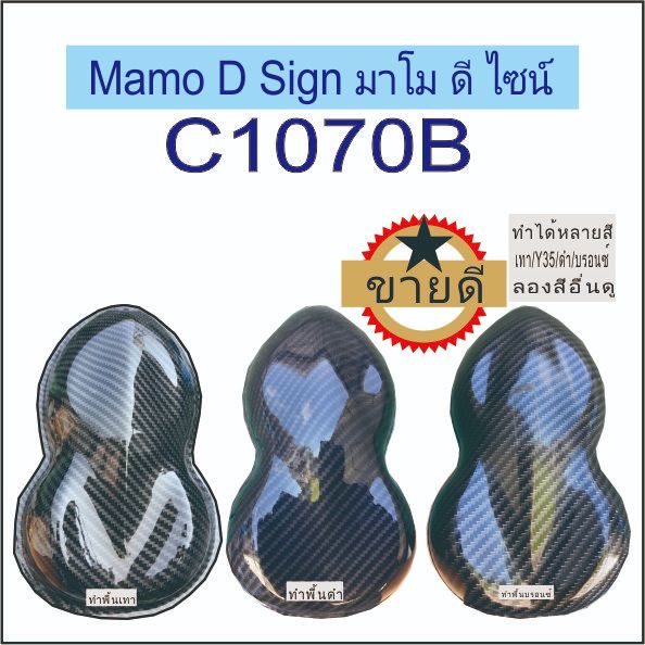 สุดจ๊าบ ฟิล์มเคฟล่า C1070B ฟิล์มลอยน้ำ ลายไม้ ลายพราง ปลีก ส่ง ตัดความยาวต่อเนื่อง