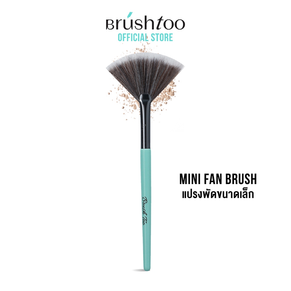 แปรงพัดขนาดเล็ก BrushToo Mini Fan Brush