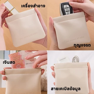กระเป๋าเครื่องสำอาง กระเป๋าเก็บเครื่องสำอาง กระเป๋าลิปสติก กระเป๋าใส่เหรียญ อเนกประสงค์ พกพาง่าย PU