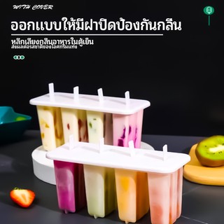 แม่พิมพ์ซิลิโคน 4 หลุม ที่ทำไอติม DIY ไอติมกล่องไอศกรีม พิมพ์ไอศครีม พลาสติก วัสดุที่ปลอดภัย