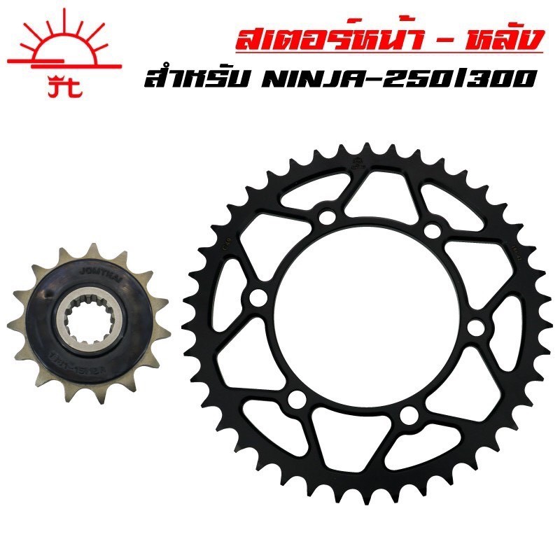 Jomthai สเตอร์หลัง JTR486 42T (520) Ninja 300 Z/Ninja400