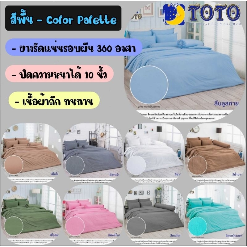 TOTO สีพื้น (ใหญ่พิเศษ) : ผ้าปูที่นอน +ผ้านวมหนา (ครบเซ็ต) ขนาด3.5ฟุต/5ฟุต/6ฟุต