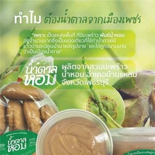 น้ำตาลมะพร้าวแท้ (แบบก้อน) 1โล ปรุงอร่อย ไม่แข็ง ตราน้ำตาลหอมxหลานนายยอ จ.เพชรบุรี-NB01