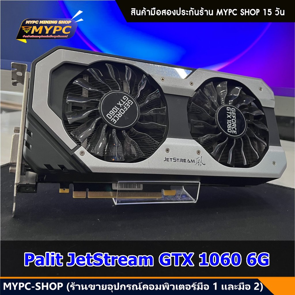 🆙 พร้อมส่ง :: PALIT JetStream GTX 1060 6G สภาพสวยๆๆ