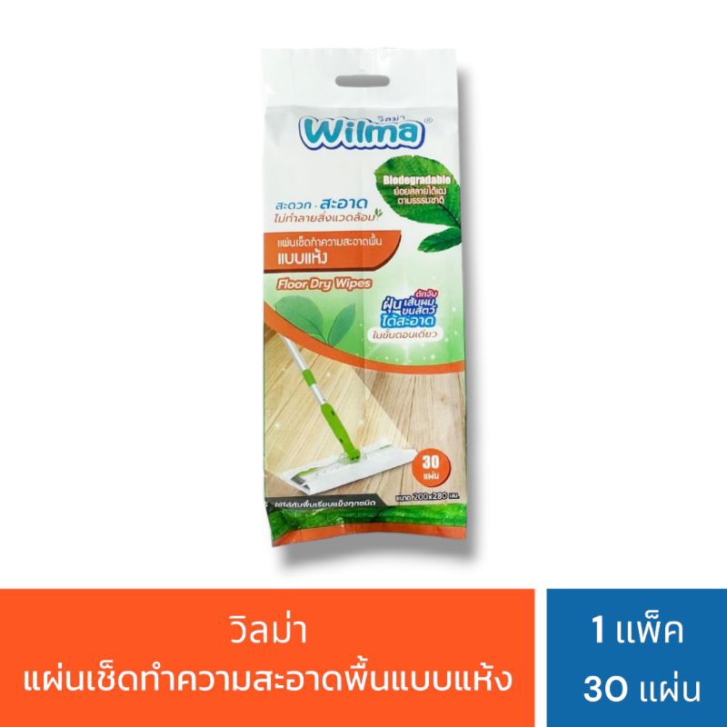 [EXP:05/2025] Wilma วิลม่า แผ่นเช็ดทำความสะอาดพื้นแบบแห้ง 30 แผ่น  จำนวน 1 แพ็ค