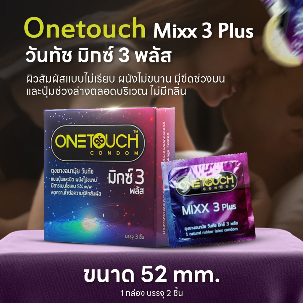 Onetouch ถุงยางอนามัย ขนาด 52 mm. รุ่น มิกซ์ 3 พลัส 1 กล่อง 3 ชิ้น