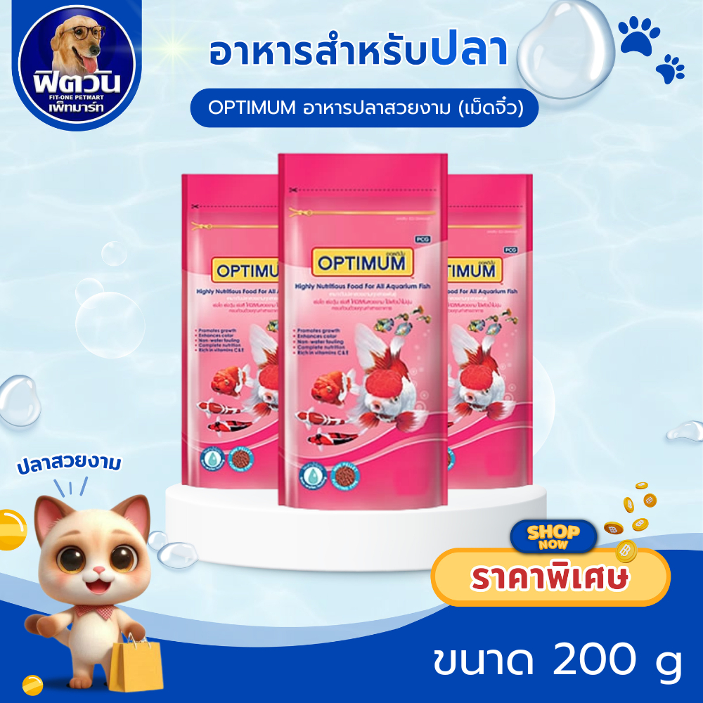 อาหารปลา  CP OPTIMUM อาหารปลาสวยงาม เม็ดจิ๋ว  200 กรัม{อาหารปลา}