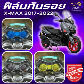 ฟิล์มกันรอย X-Max 2017-2022 มีให้เลือก 14 สี ฟิล์ม 3 ชั้น เก…