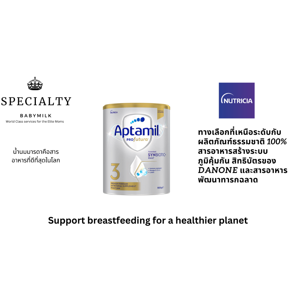 สั่งซื้อพร้อมรายงานกุมารแพทย์ Aptamil Profutura นมผงนำเข้าจากนิวซีแลนด์ที่มีใบเซอร์ สูตร 3 สำหรับ 12 เดือน